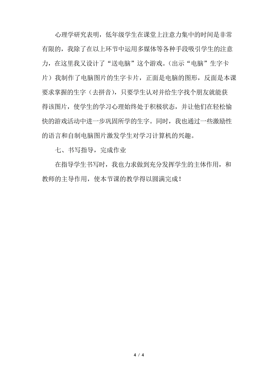 市公开课难忘的一天说课稿_第4页