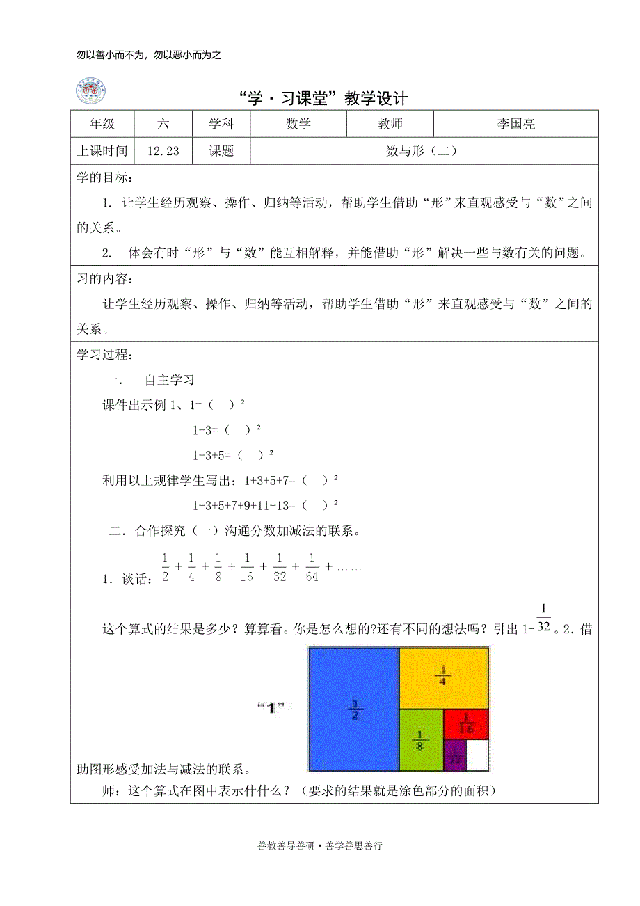 16李国亮数学广角5_第4页