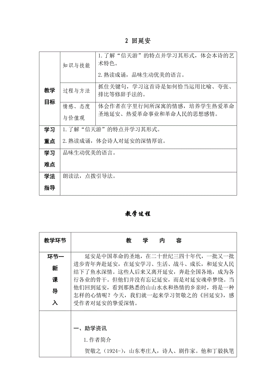 2 回延安[44].docx_第1页