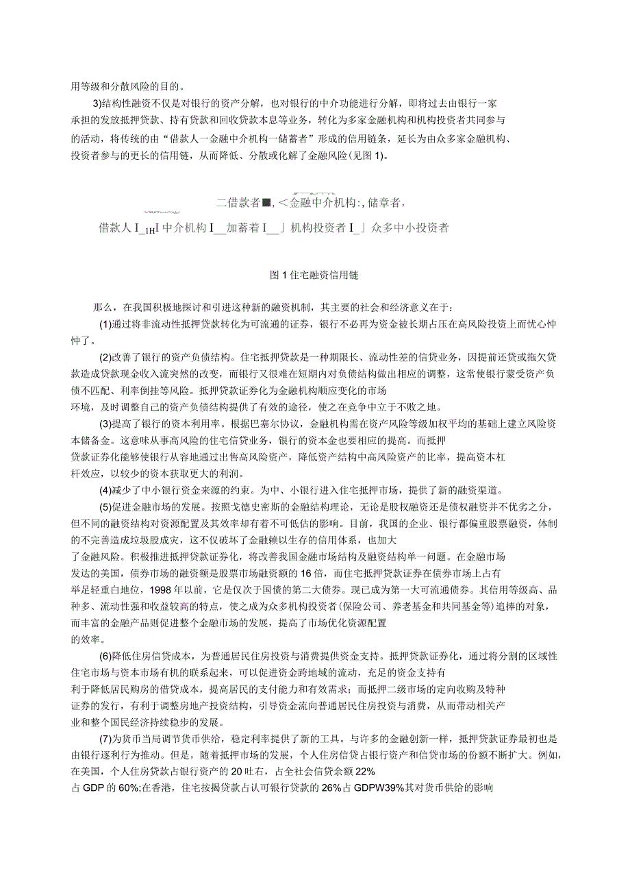 推行抵押贷款证券化的理性思考与制度安排_第2页