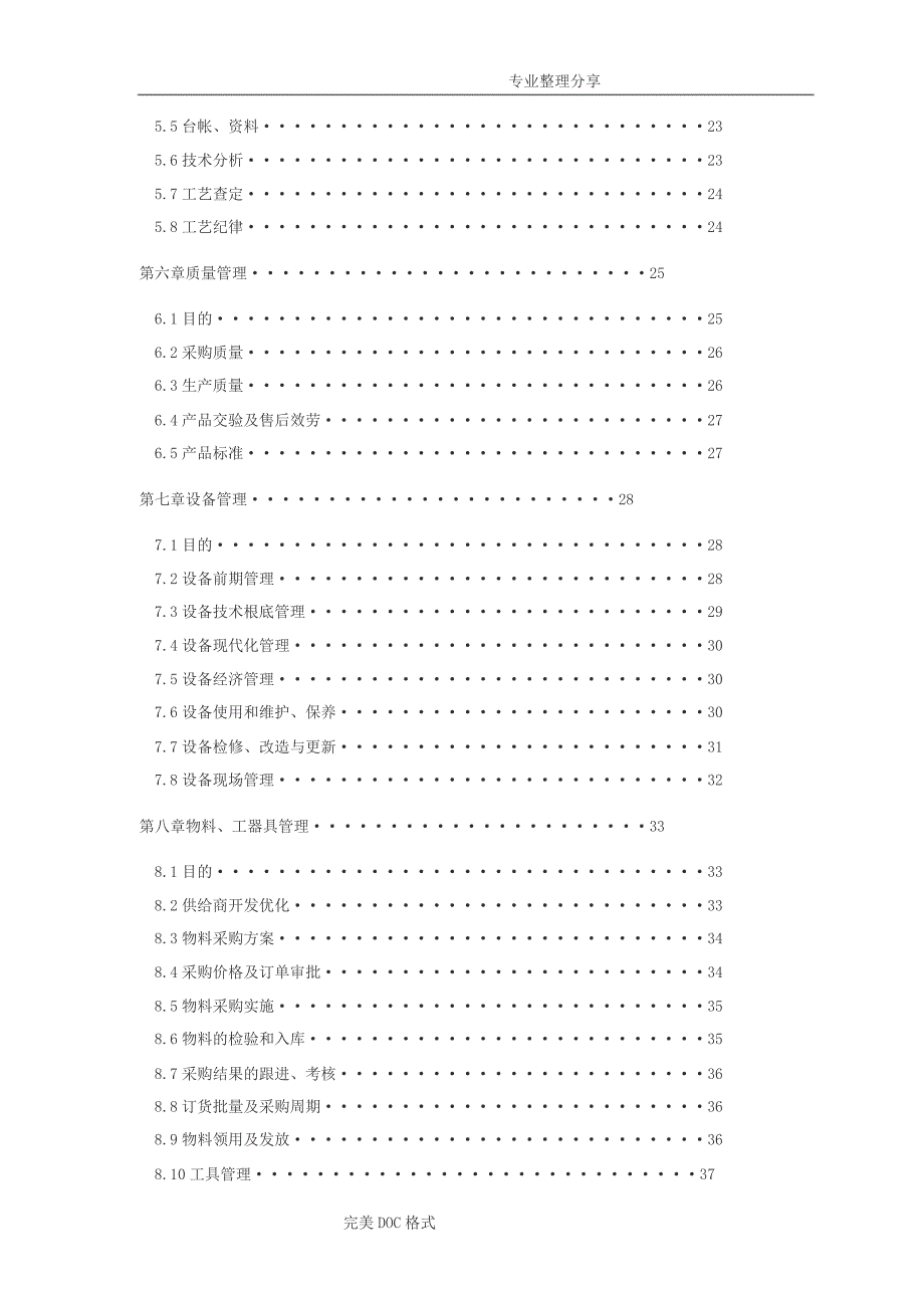 生产管理体系文件_第3页