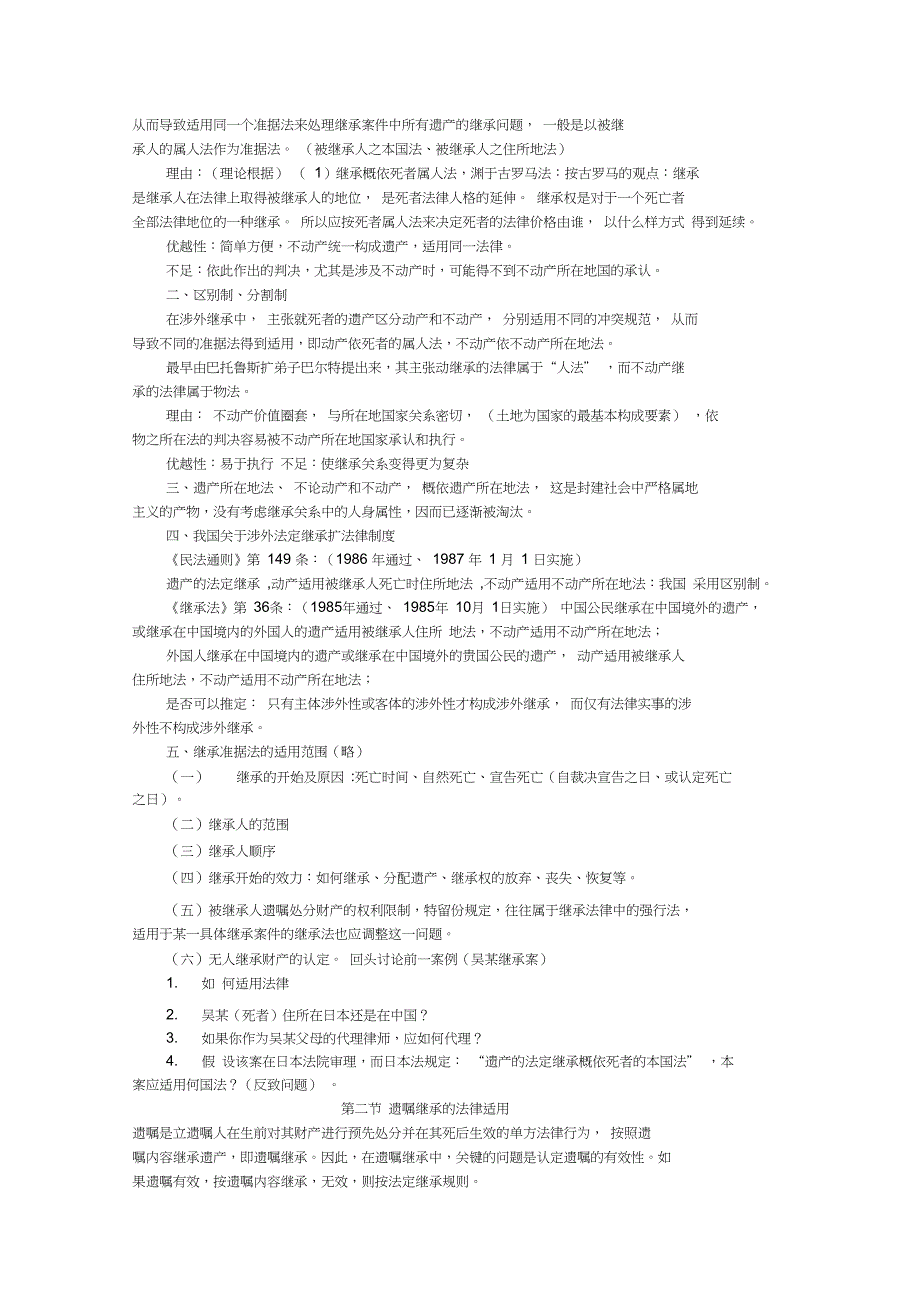 法律法规课件第十三章涉外继承的法律适用_第2页