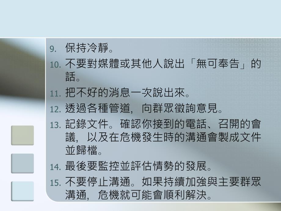 危机处理原则理性面对危机ppt_第4页