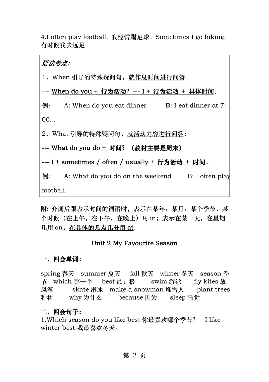 PEP小学英语五年级英语下册总复习资料_第2页