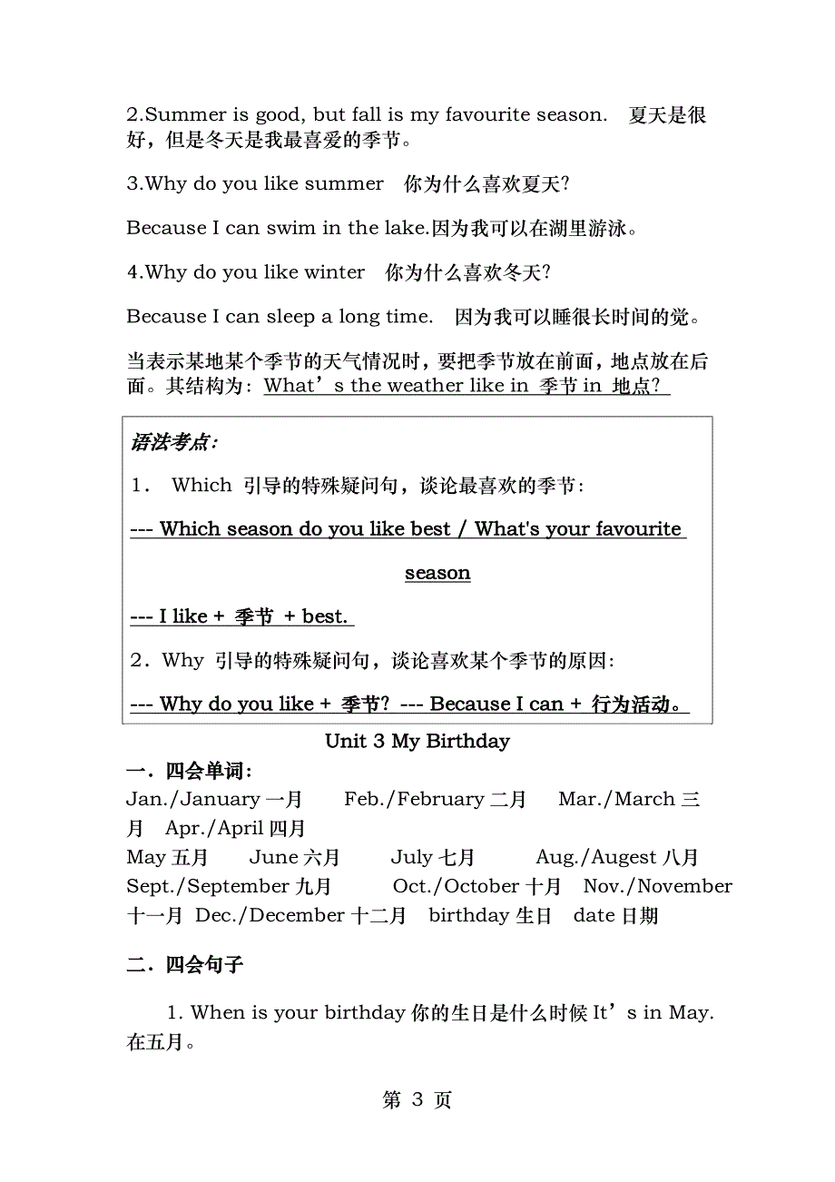 PEP小学英语五年级英语下册总复习资料_第3页