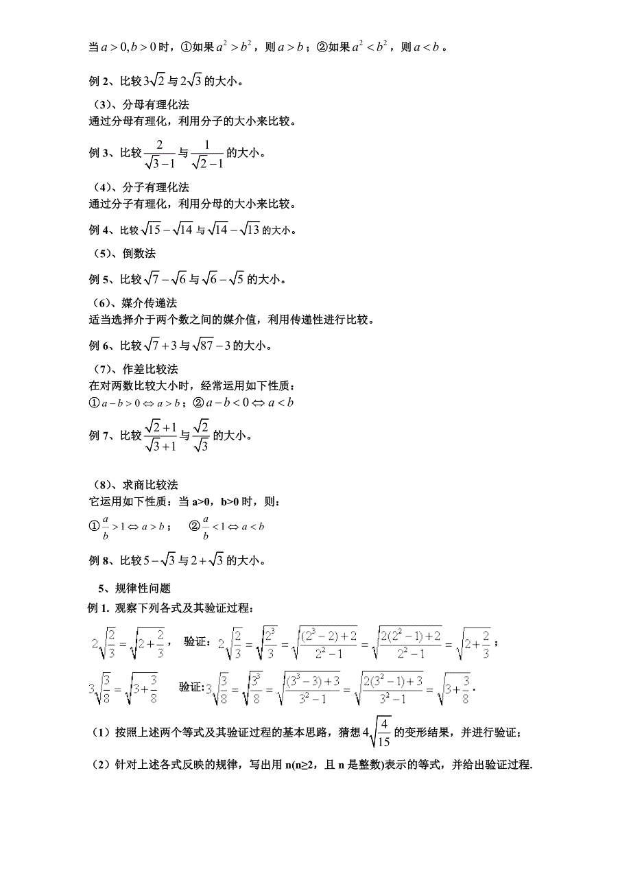 新人教版八年级数学下册知识点总结归纳.doc_第3页