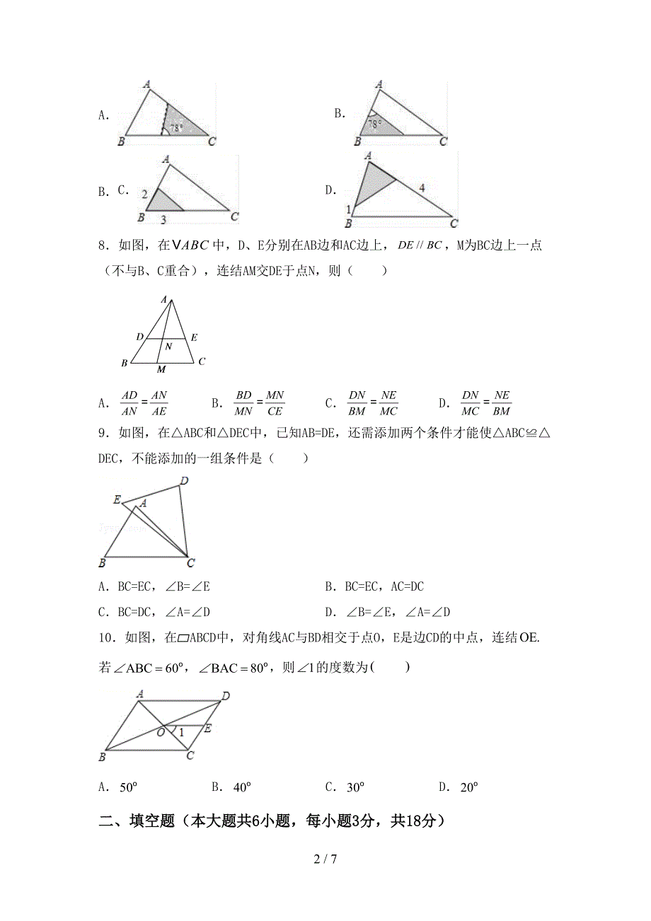 2022年人教版九年级数学上册期末考试题.doc_第2页