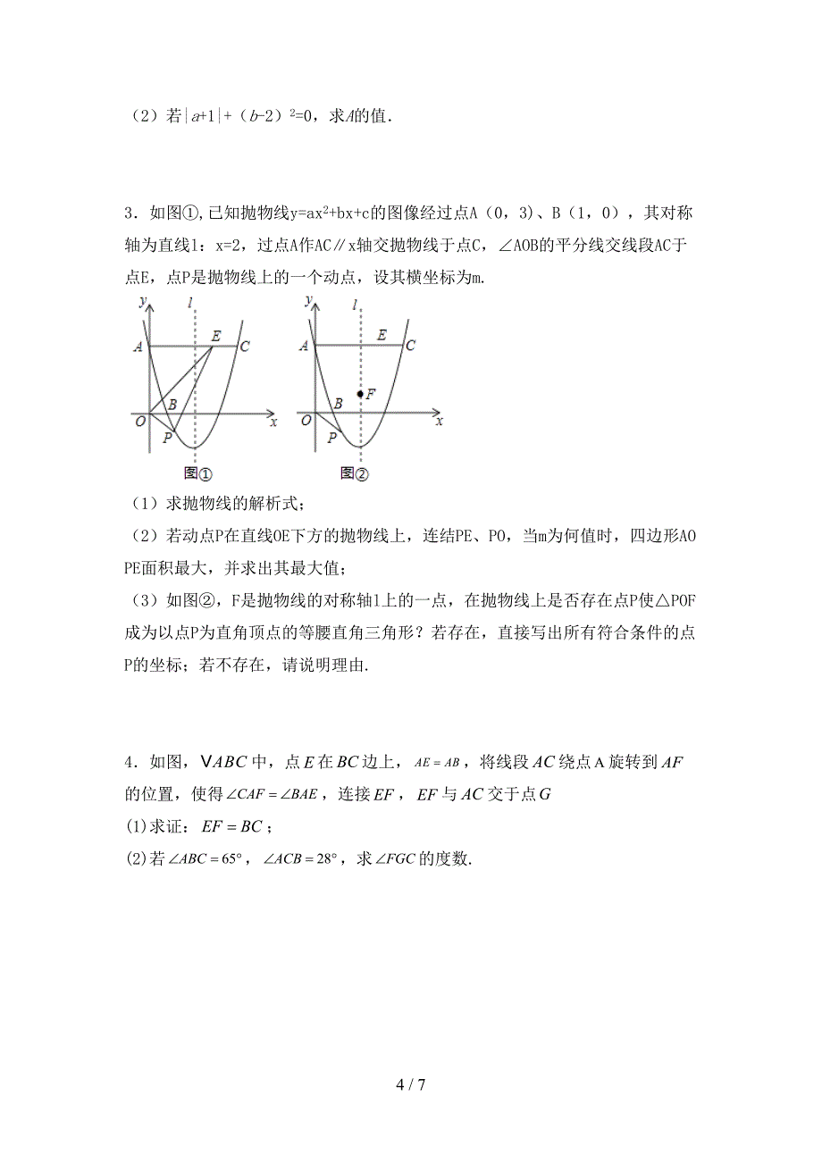 2022年人教版九年级数学上册期末考试题.doc_第4页