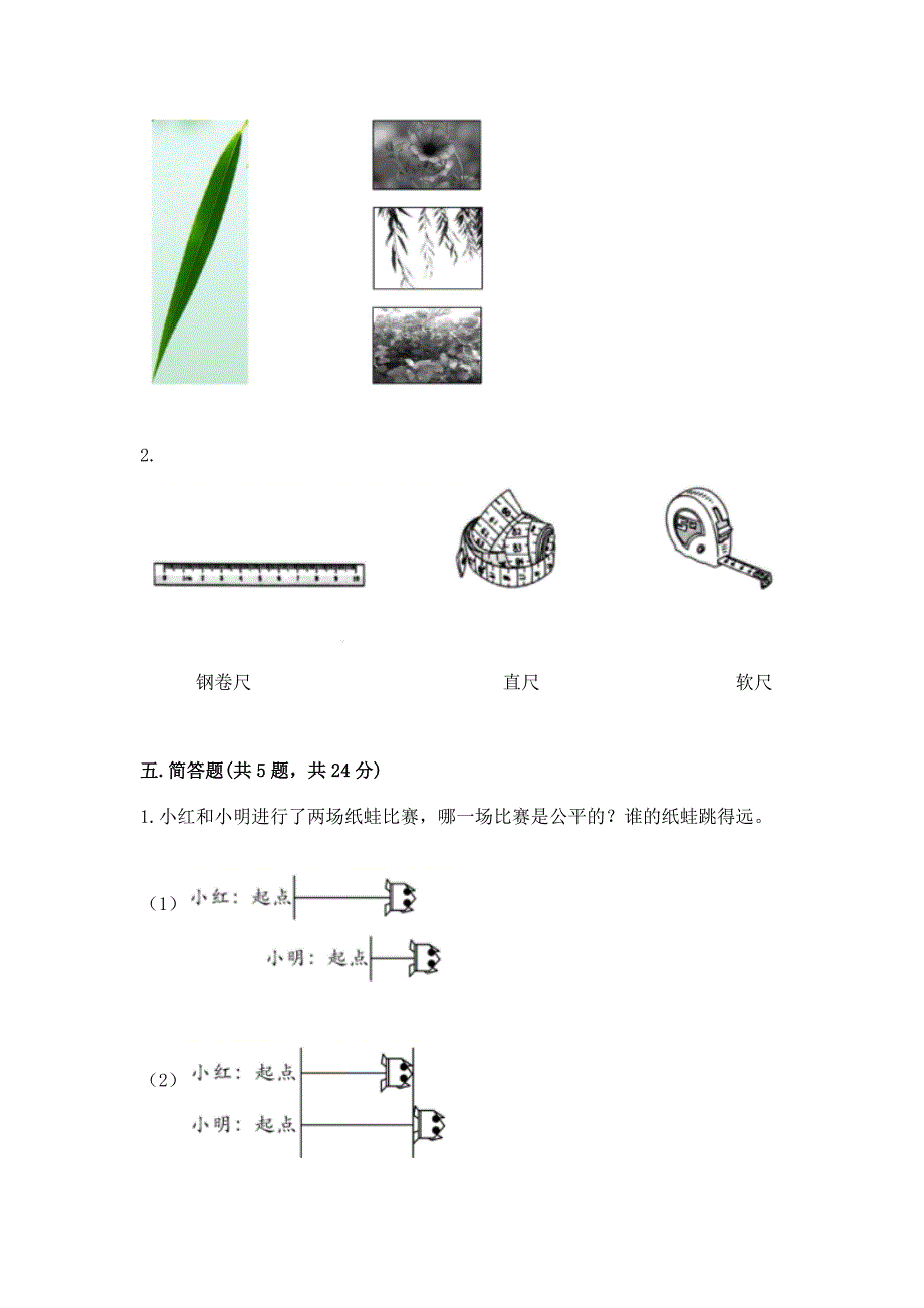 2022教科版一年级上册科学-期末测试卷附参考答案【培优a卷】.docx_第3页