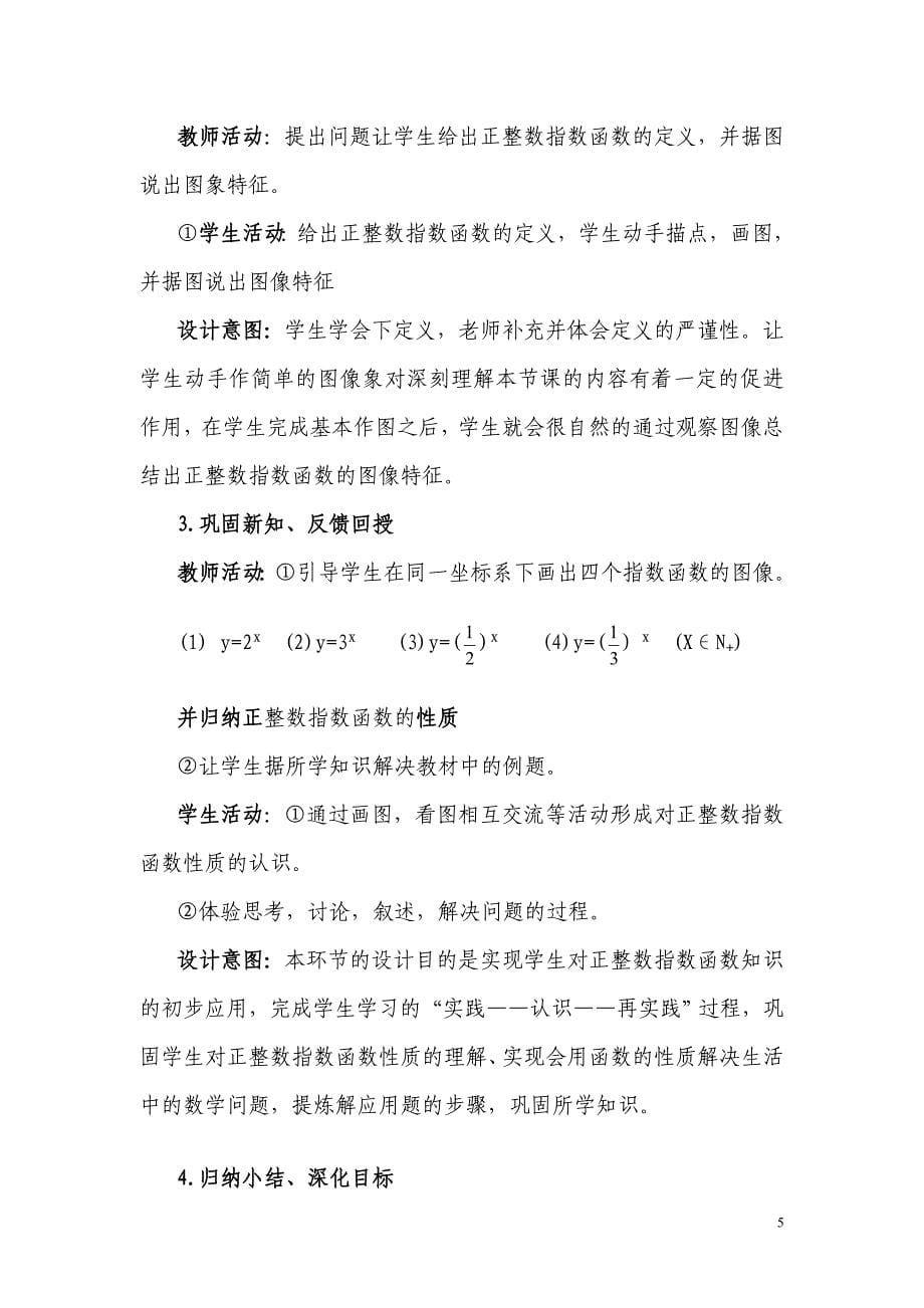 高一数学必修一正整数指数函数说课稿_第5页