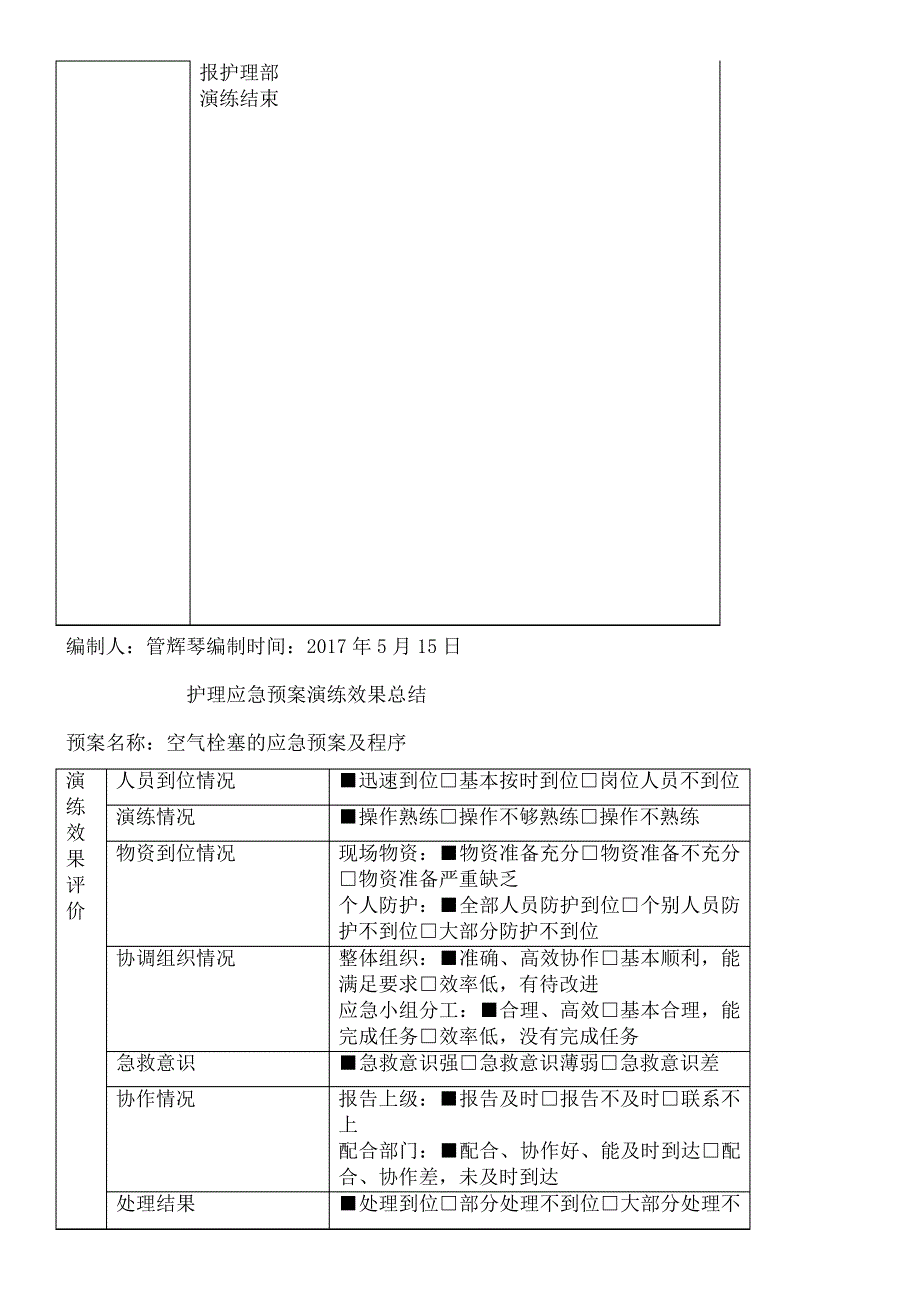 空气栓塞的应急预案40084_第3页