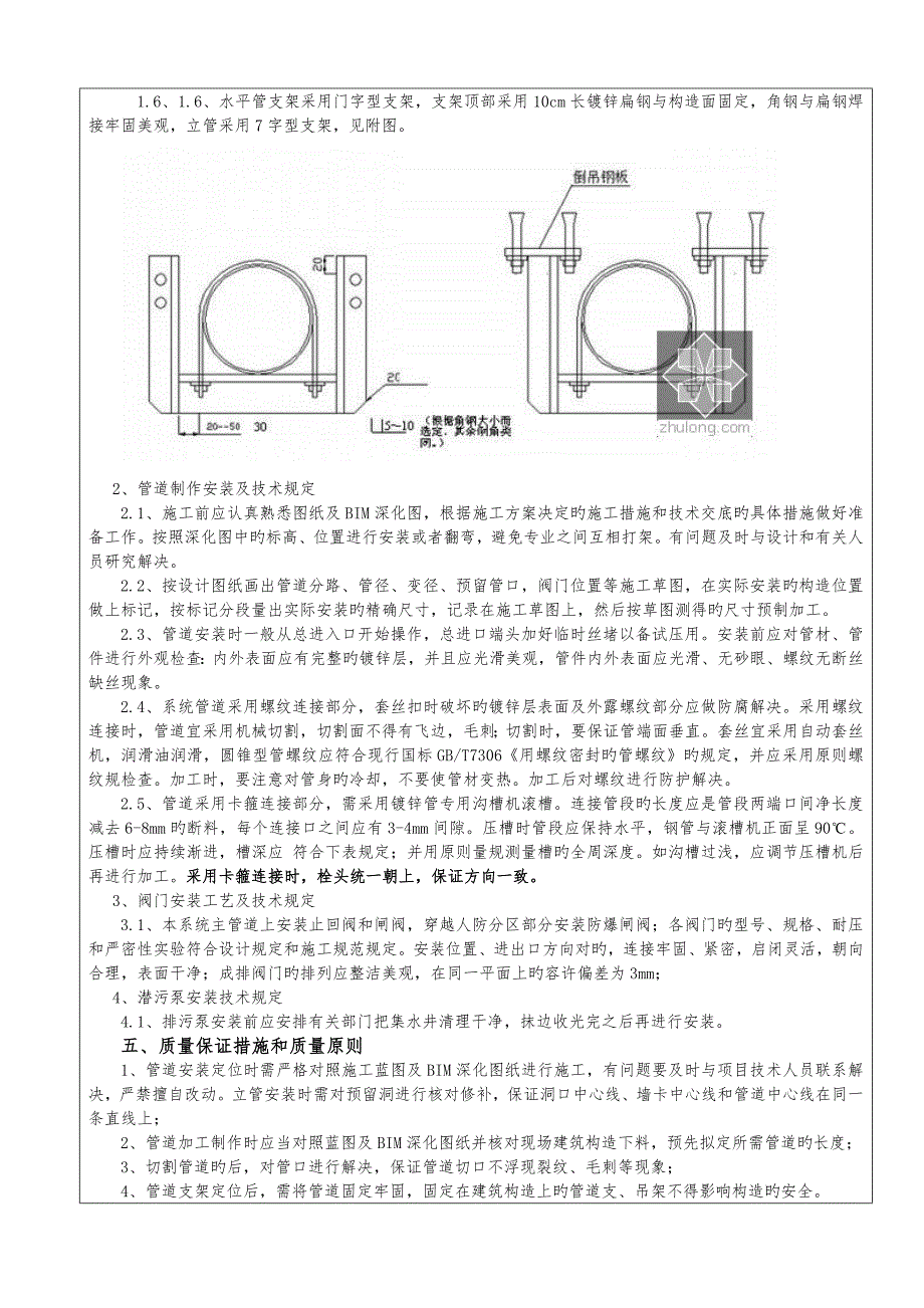 给排水压力排水管道安装施工技术交底C地块_第2页