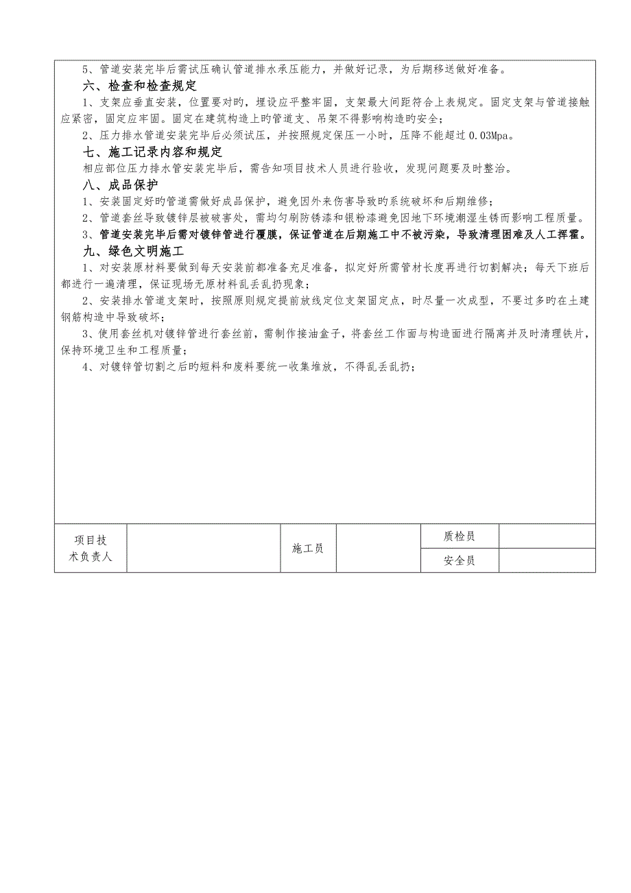 给排水压力排水管道安装施工技术交底C地块_第3页