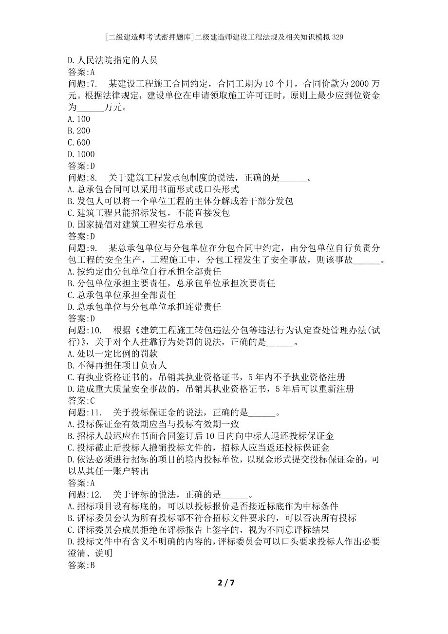 [二级建造师考试密押题库]二级建造师建设工程法规及相关知识模拟329_第2页