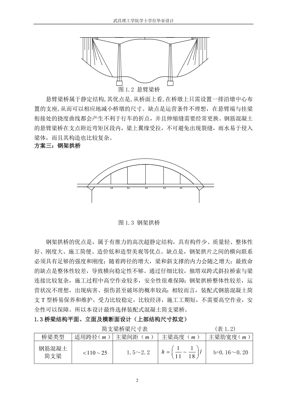 24m钢筋混凝土简支T型梁桥毕业设计计算书_第2页