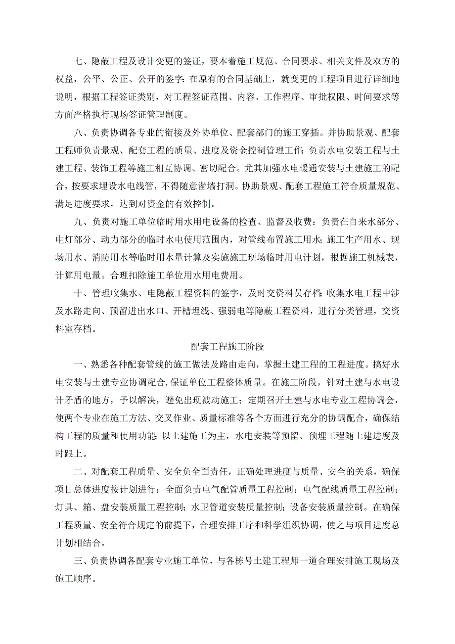 甲方水电工程师职责.doc_第2页