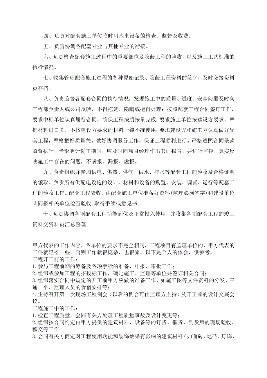 甲方水电工程师职责.doc_第3页