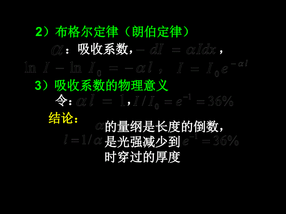 第八章光的吸收色散和散射_第2页