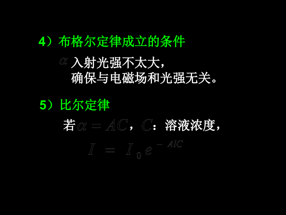 第八章光的吸收色散和散射_第3页