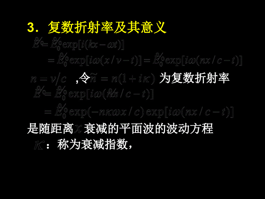 第八章光的吸收色散和散射_第4页