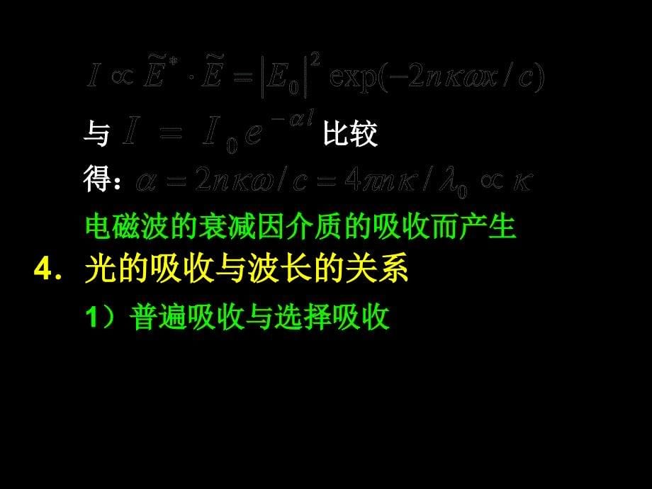 第八章光的吸收色散和散射_第5页