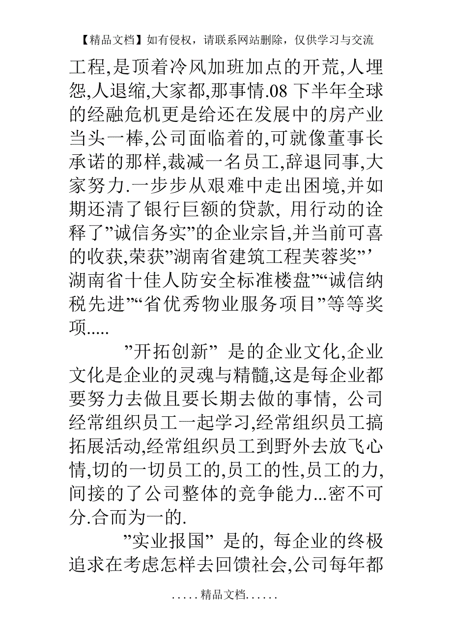 老板激励员工的演讲稿_第3页