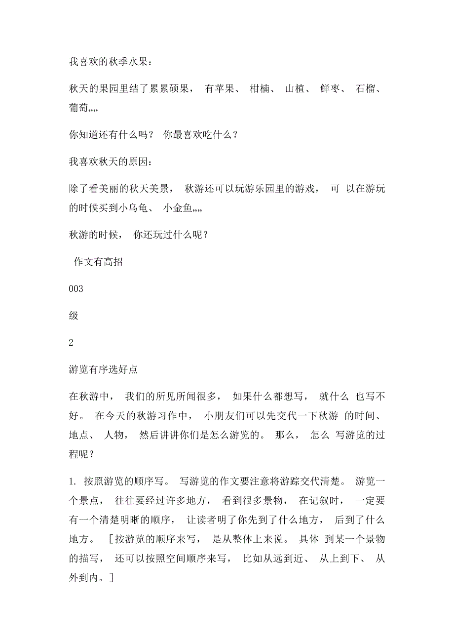 开心作文橙色二年级《我们去秋游》教案_第3页