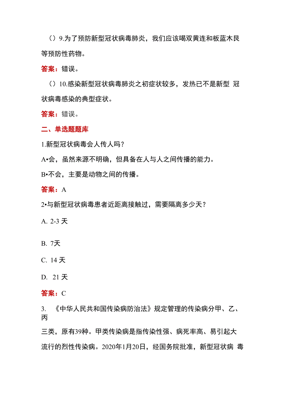 新冠肺炎防控网络竞赛知识题库_第3页