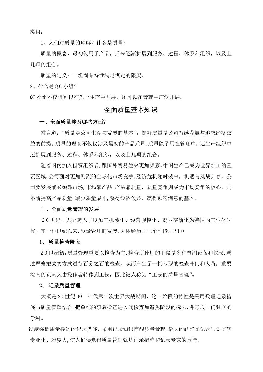 质量管理知识讲座_第1页