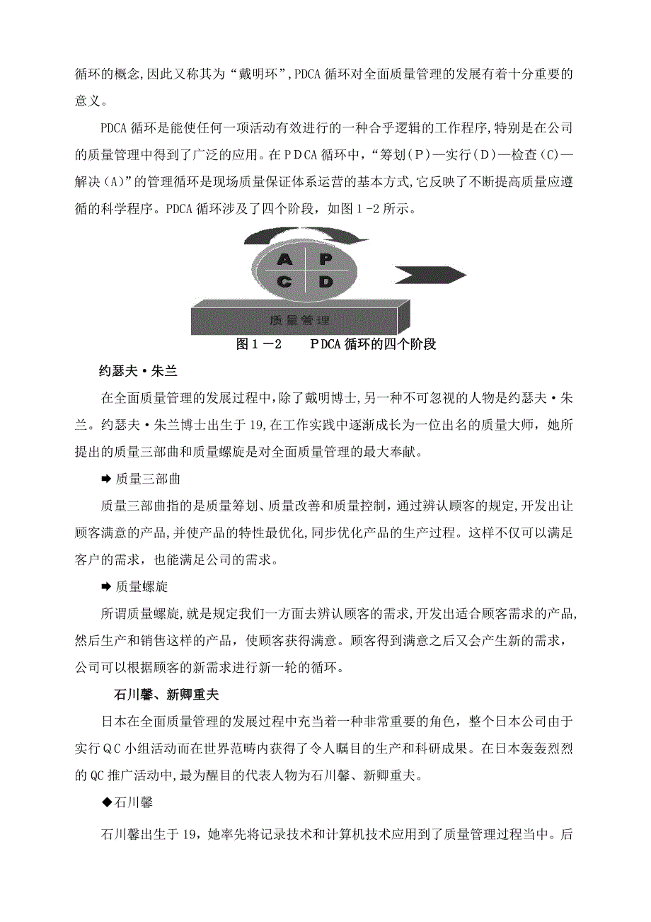 质量管理知识讲座_第3页