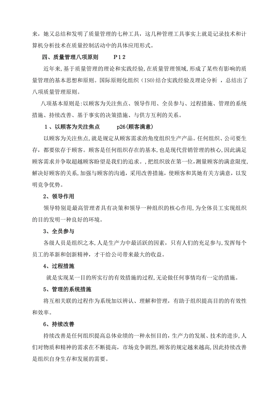 质量管理知识讲座_第4页