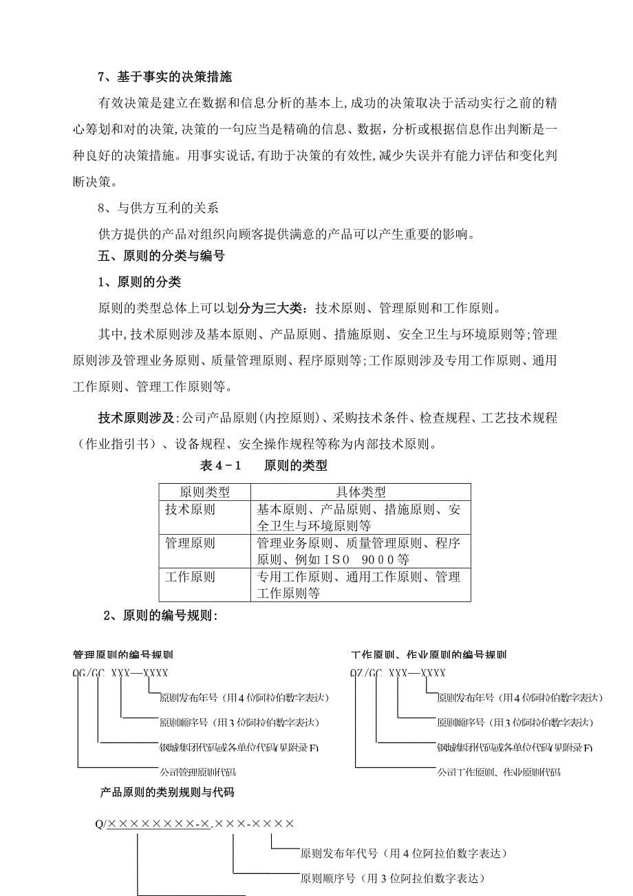 质量管理知识讲座_第5页