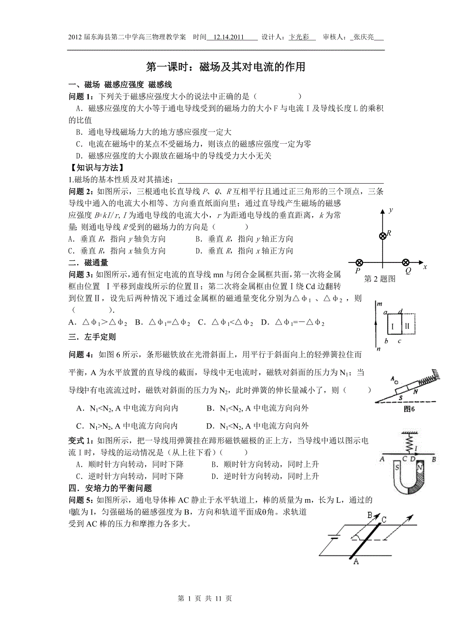 磁场一轮复习_第1页