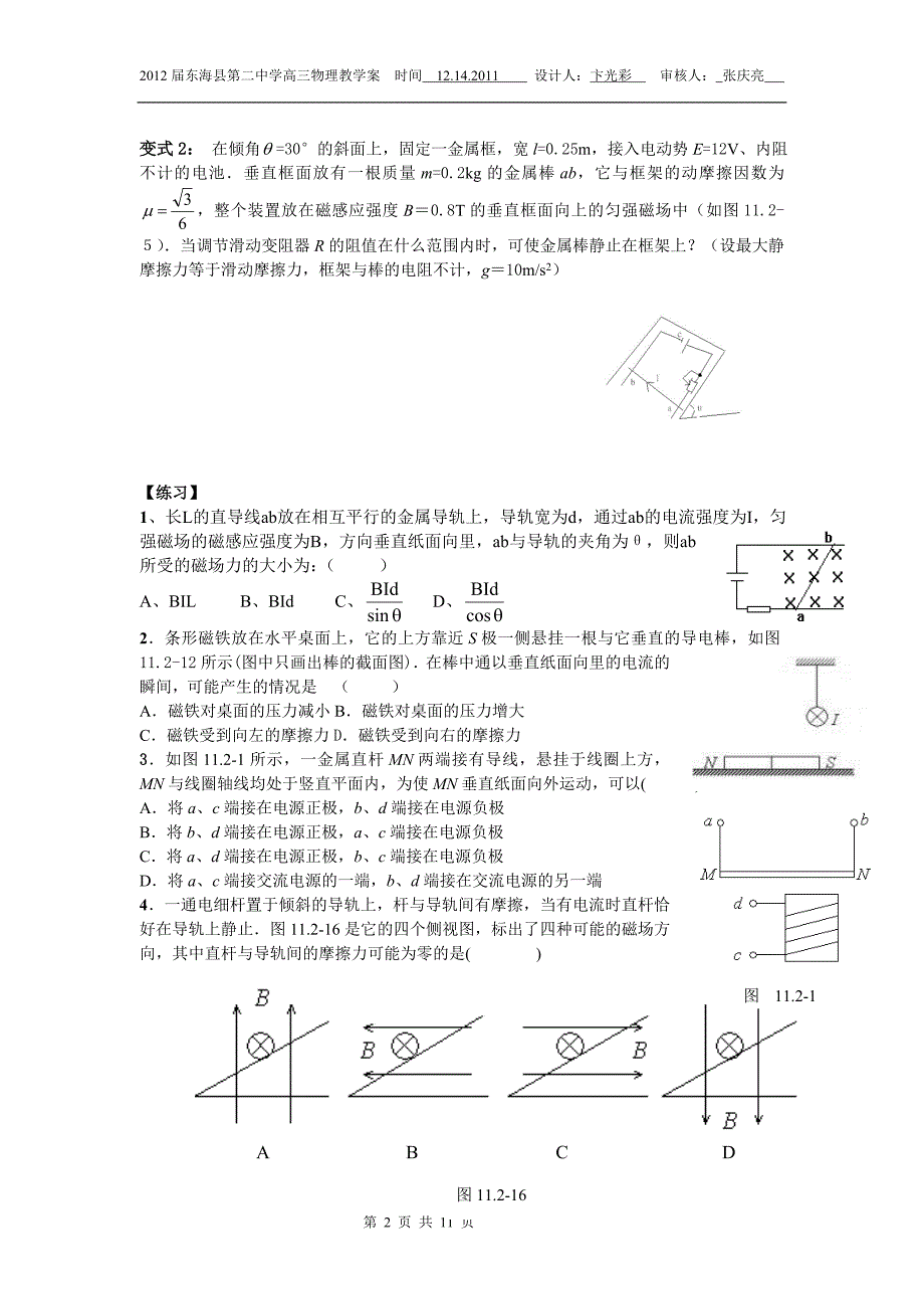 磁场一轮复习_第2页