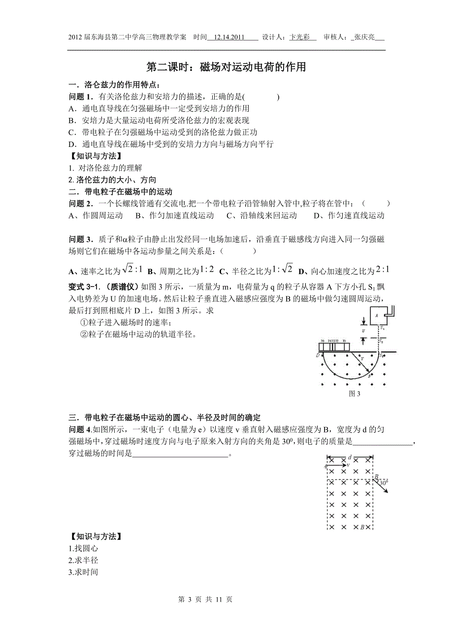 磁场一轮复习_第3页