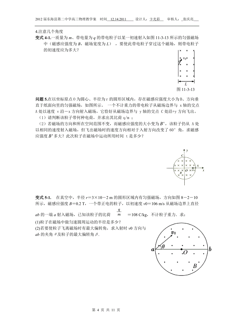 磁场一轮复习_第4页