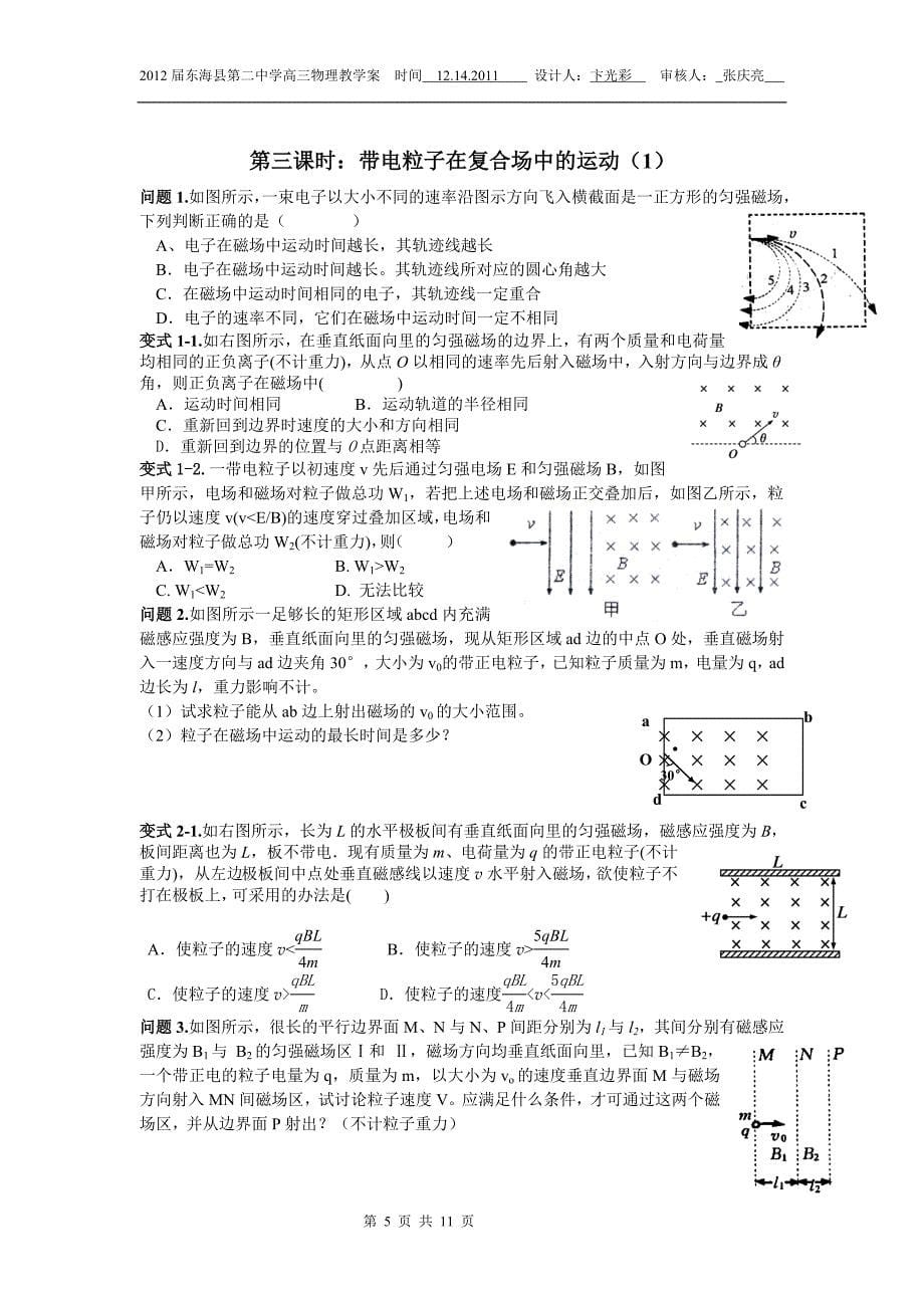 磁场一轮复习_第5页