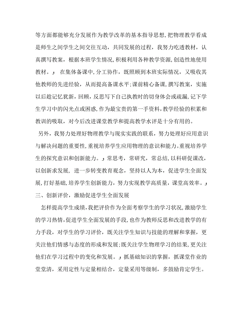 物理教师期末工作总结_第2页