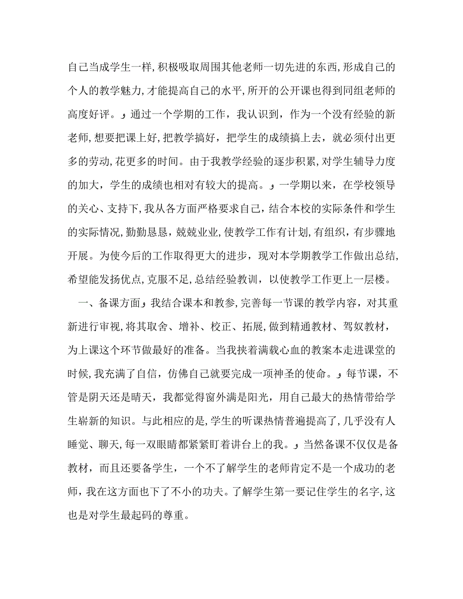 物理教师期末工作总结_第4页