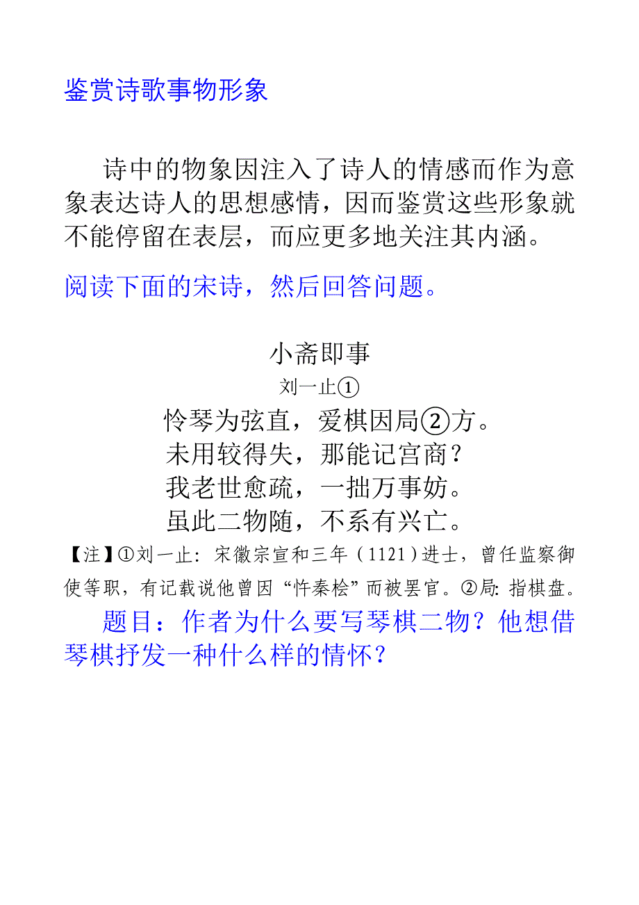 鉴赏诗歌事物形象.doc_第1页