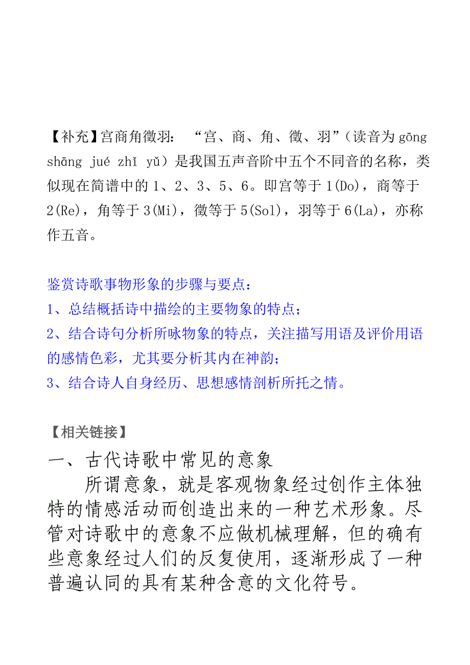 鉴赏诗歌事物形象.doc_第3页