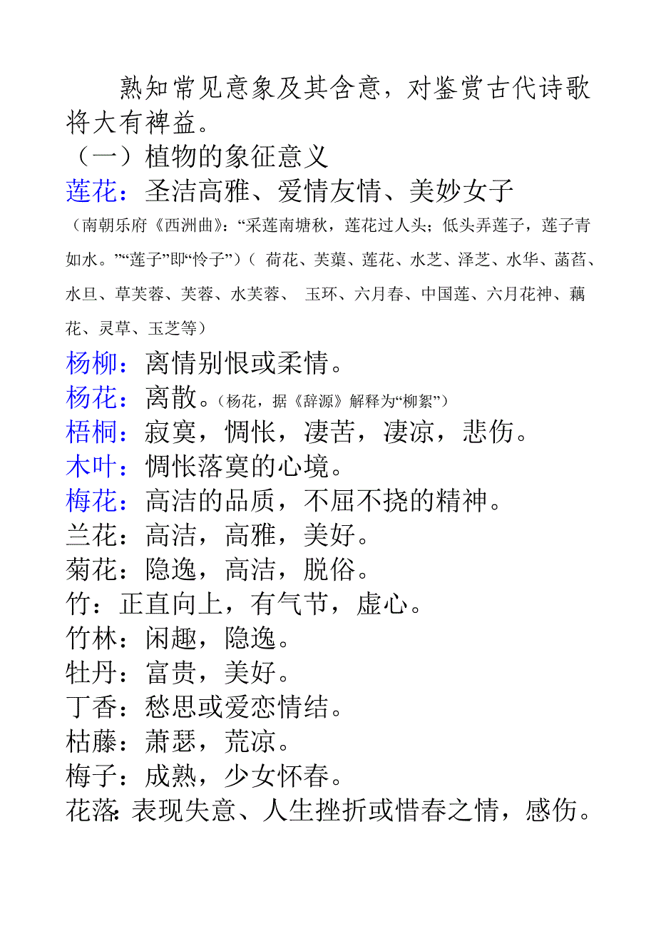 鉴赏诗歌事物形象.doc_第4页