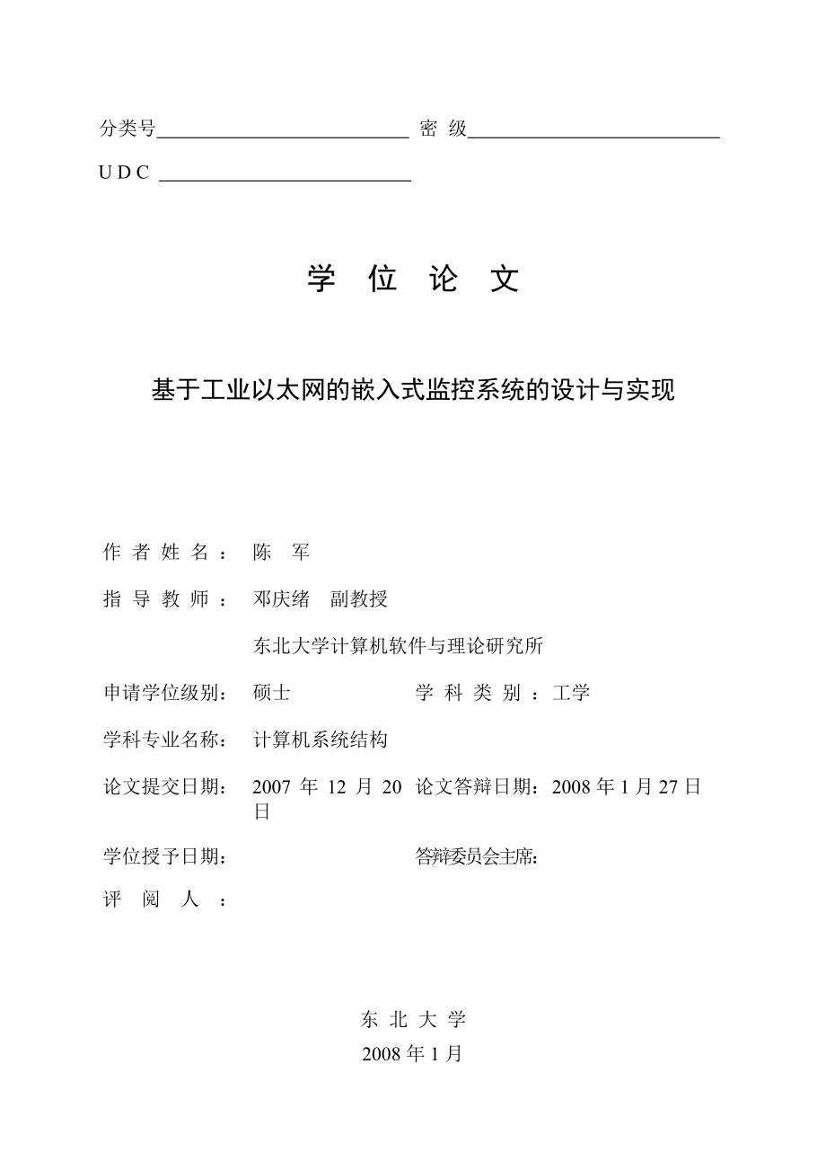 基于以太网的嵌入式监控系统的设计与实现7_第1页