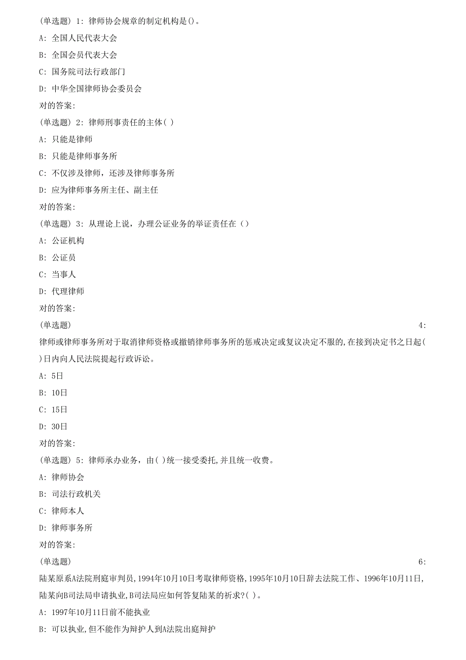 2023年秋华中师范大学律师与公证制度在线作业_第1页