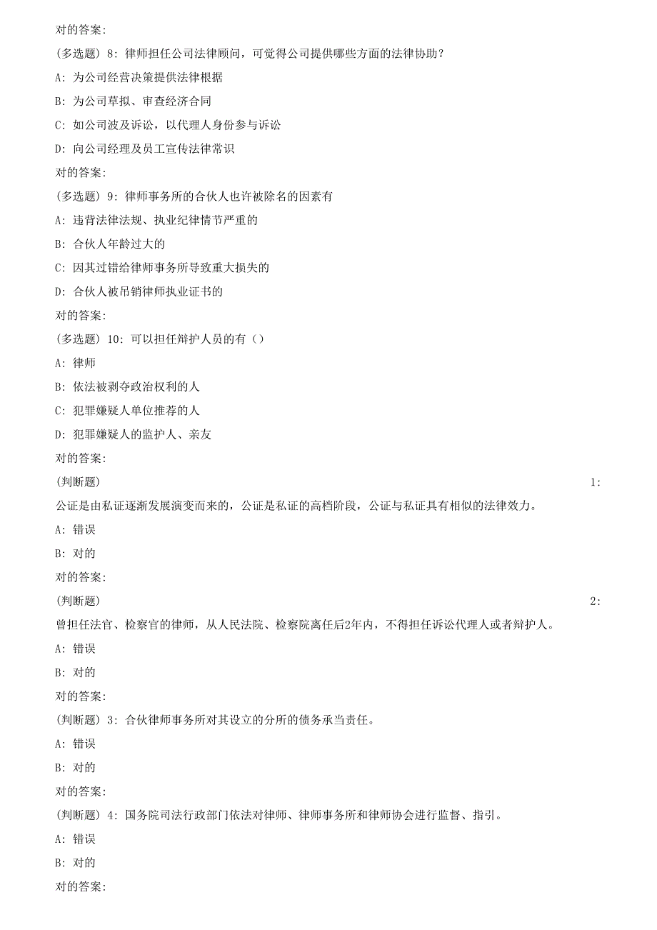 2023年秋华中师范大学律师与公证制度在线作业_第4页