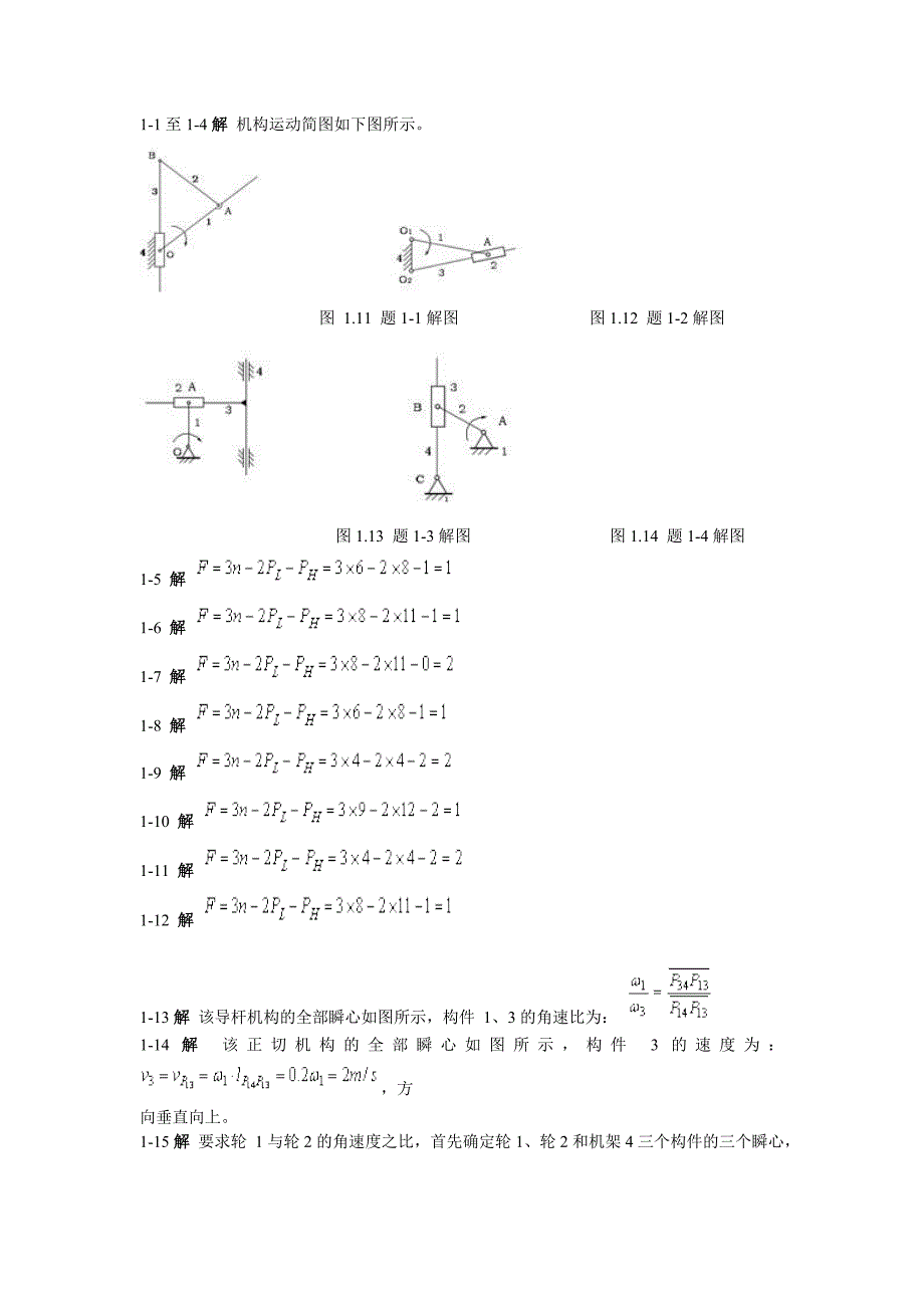 机械设计基础课后题答案.doc_第1页