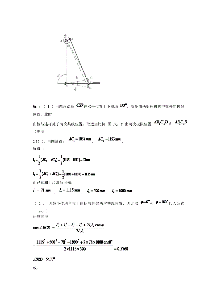 机械设计基础课后题答案.doc_第4页