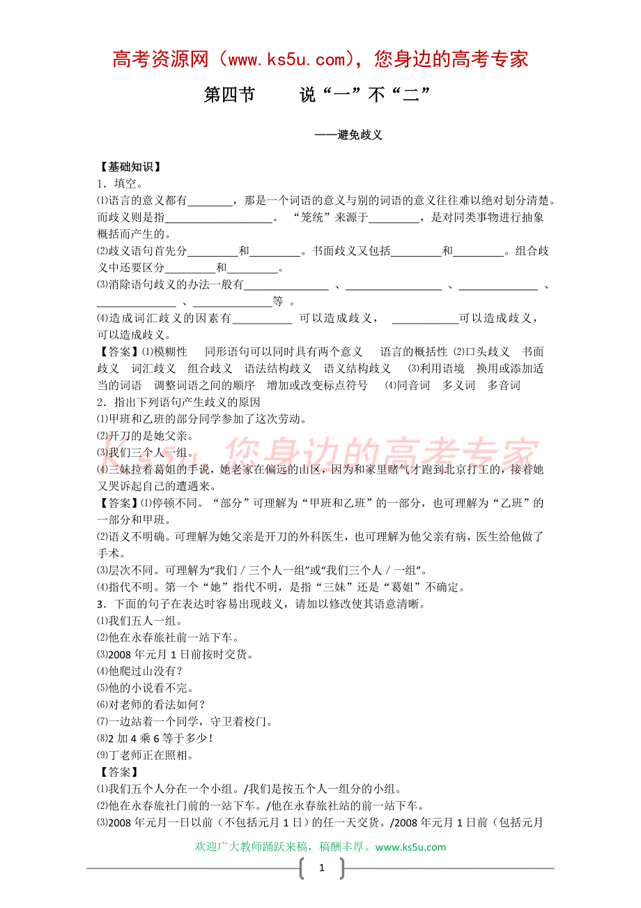 5.4《语言文字应用》同步训练(新人教选修).doc_第1页