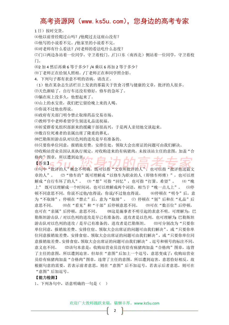 5.4《语言文字应用》同步训练(新人教选修).doc_第2页