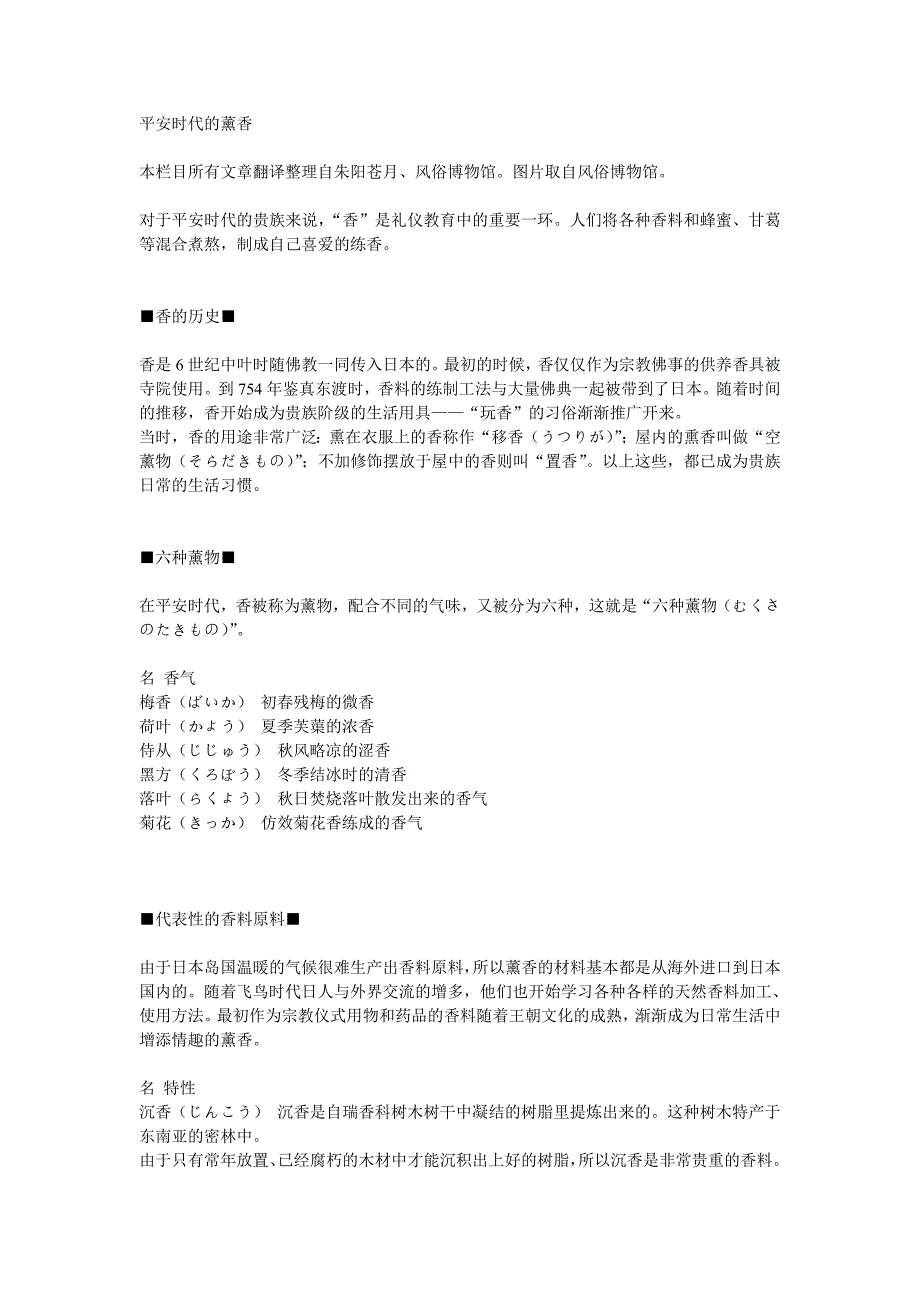 平安时代的薰香.doc_第1页